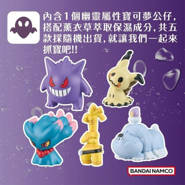 BANDAI 寶可夢GO! 屬性入浴球(多款)