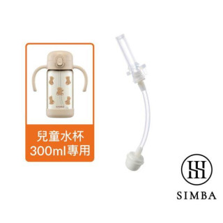 小獅王 防噴吸管替換組-300ML專用