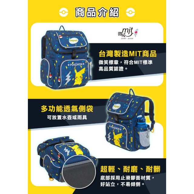 怡寶 懸浮磁扣護脊書包-寶可夢
