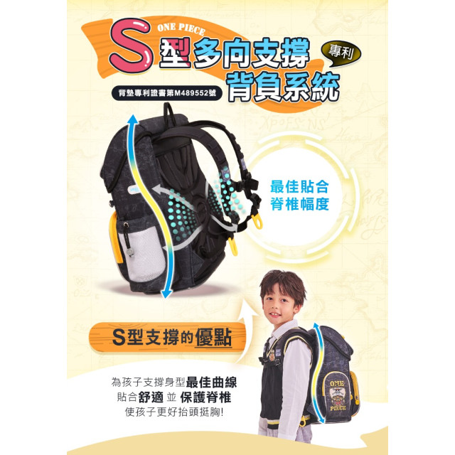 怡寶 懸浮磁扣護脊書包-航海王