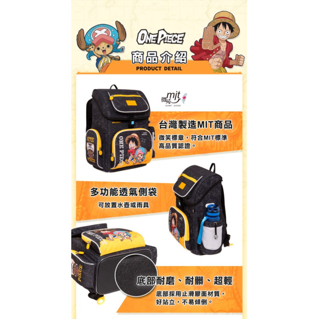 怡寶 懸浮磁扣護脊書包-航海王