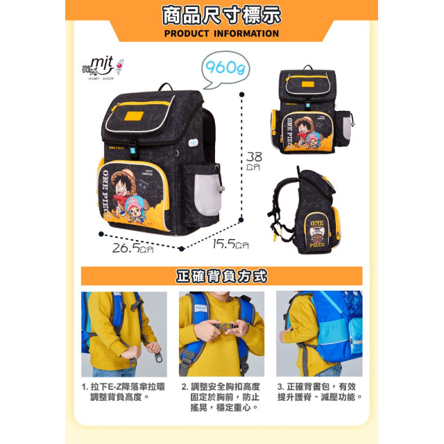 怡寶 懸浮磁扣護脊書包-航海王