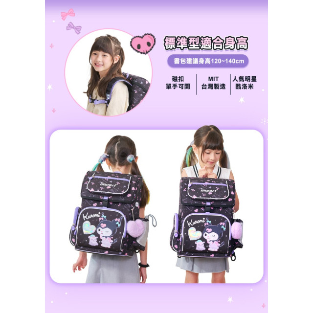 怡寶 懸浮磁扣護脊書包-酷洛米