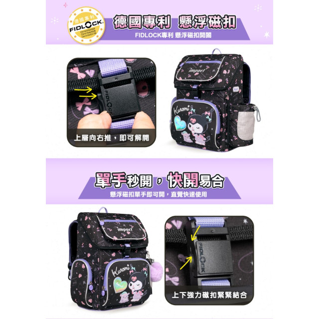 怡寶 懸浮磁扣護脊書包-酷洛米