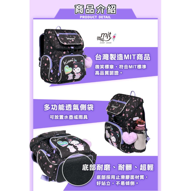 怡寶 懸浮磁扣護脊書包-酷洛米