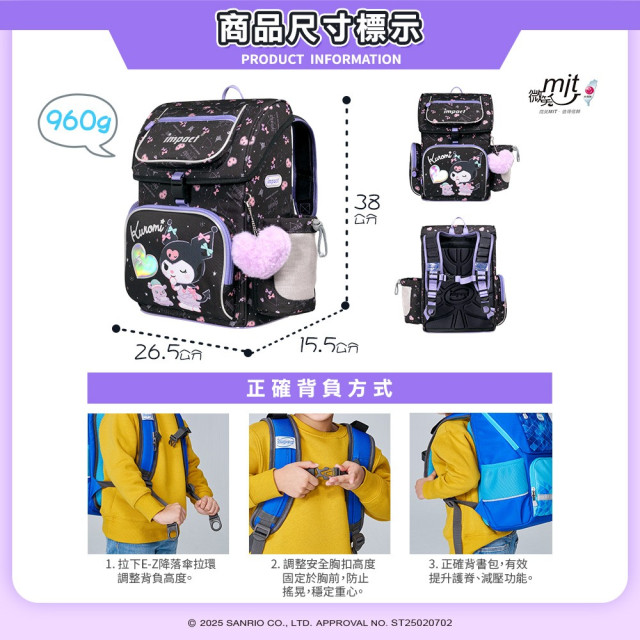 怡寶 懸浮磁扣護脊書包-酷洛米