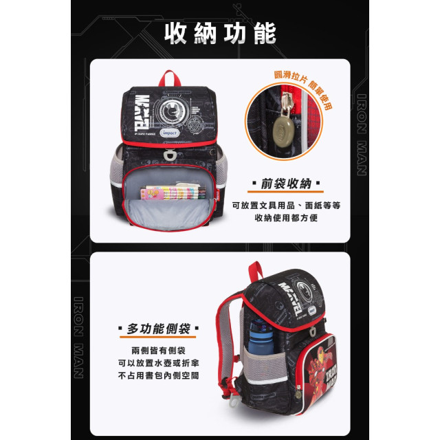 怡寶 懸浮磁扣護脊書包-鋼鐵人