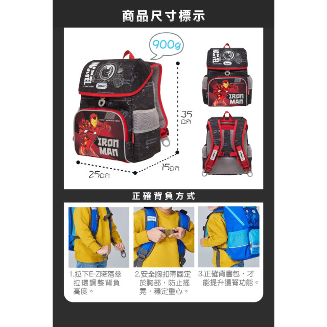 怡寶 懸浮磁扣護脊書包-鋼鐵人