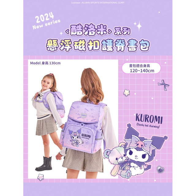 怡寶 懸浮磁扣護脊書包-酷洛米