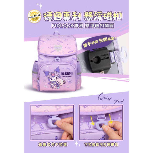 怡寶 懸浮磁扣護脊書包-酷洛米