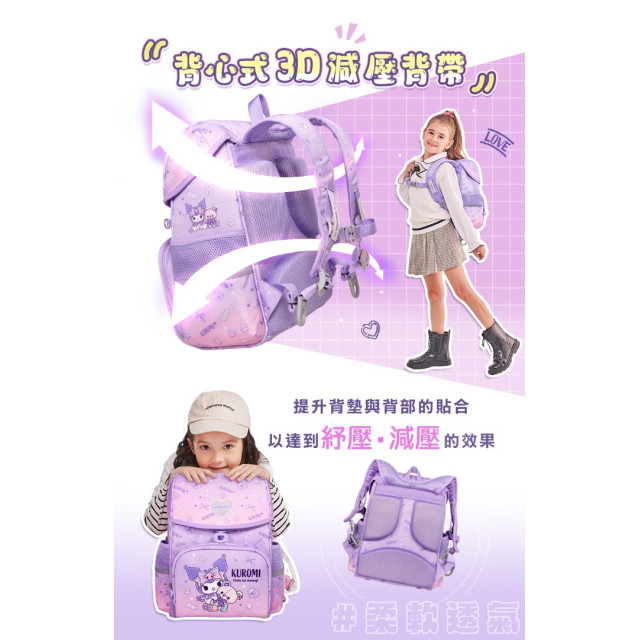 怡寶 懸浮磁扣護脊書包-酷洛米