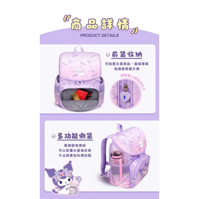 怡寶 懸浮磁扣護脊書包-酷洛米