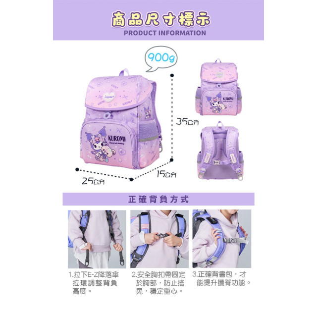 怡寶 懸浮磁扣護脊書包-酷洛米