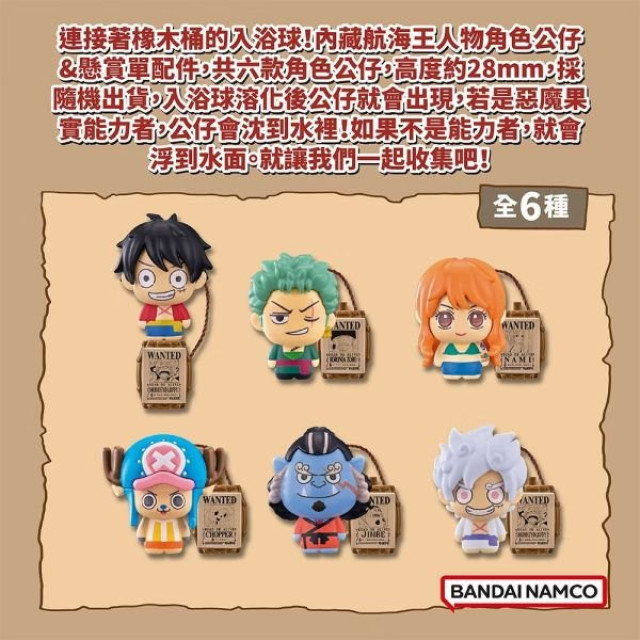 BANDAI ONE PIECE航海王入浴球(限量)