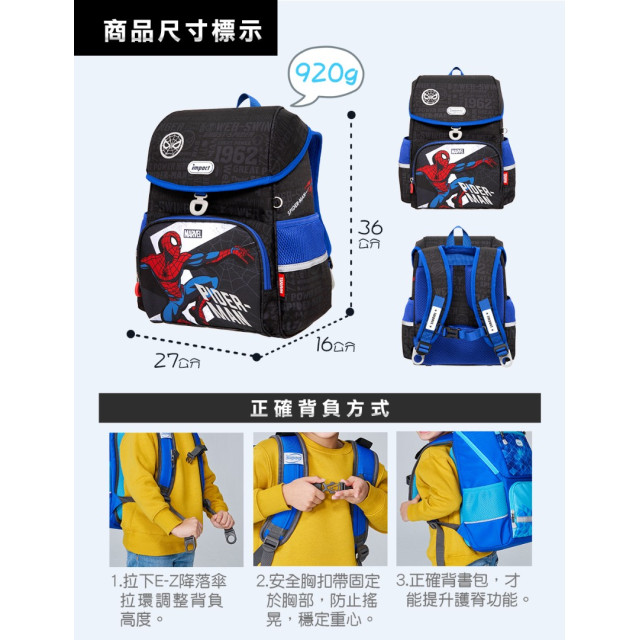 怡寶 懸浮磁扣護脊書包-蜘蛛人