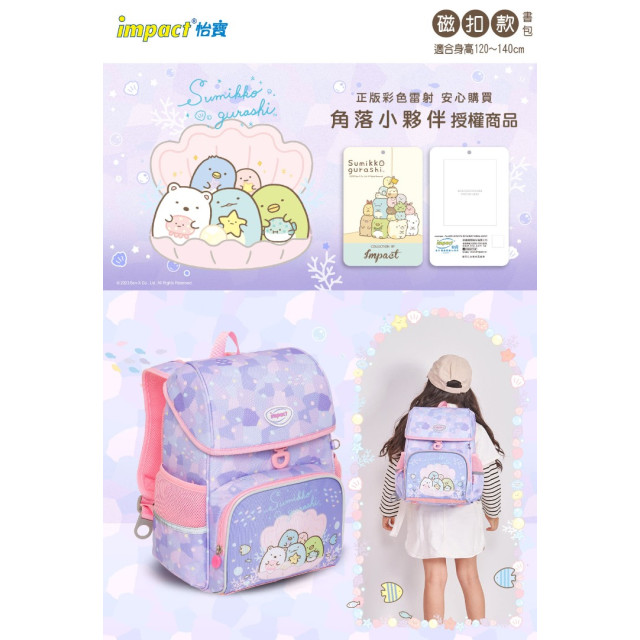 怡寶 懸浮磁扣護脊書包-角落小夥伴