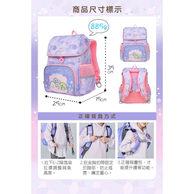 怡寶 懸浮磁扣護脊書包-角落小夥伴