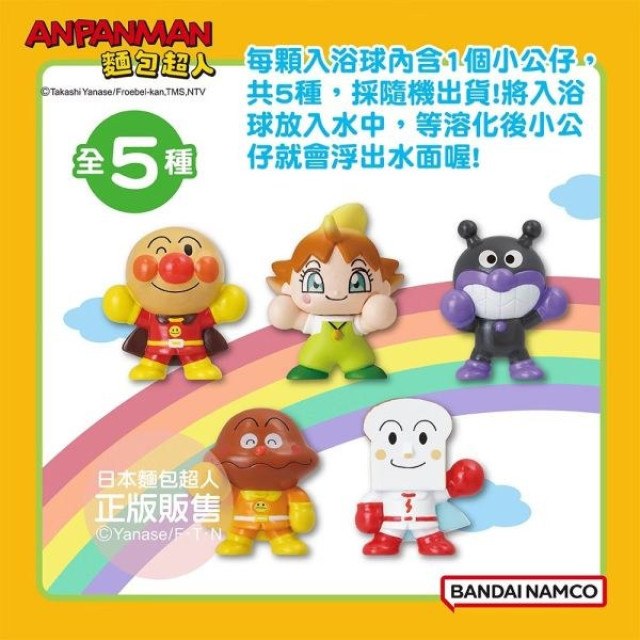 BANDAI 2024電影版麵包超人入浴球-細菌人與繪本的森林妖精(限量)