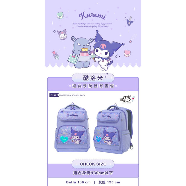怡寶 經典學院護脊書包-酷洛米