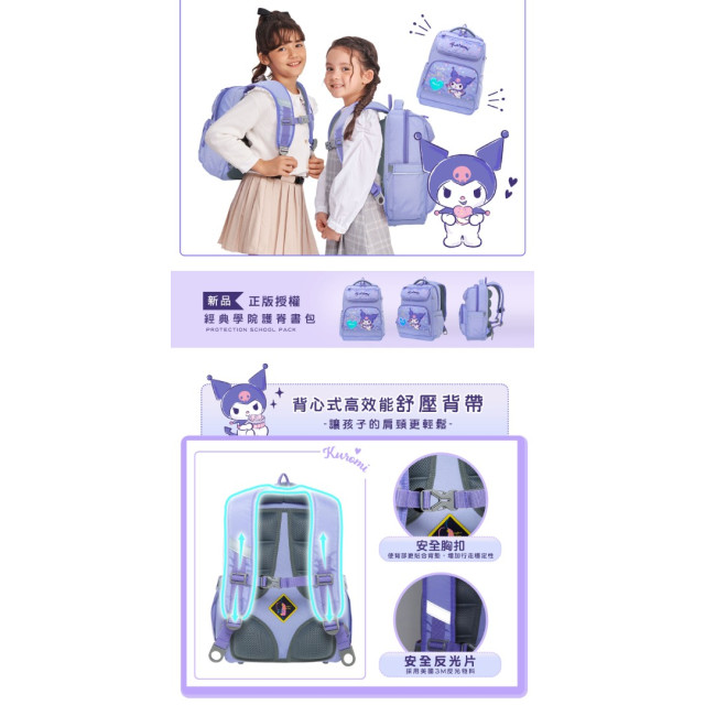 怡寶 經典學院護脊書包-酷洛米