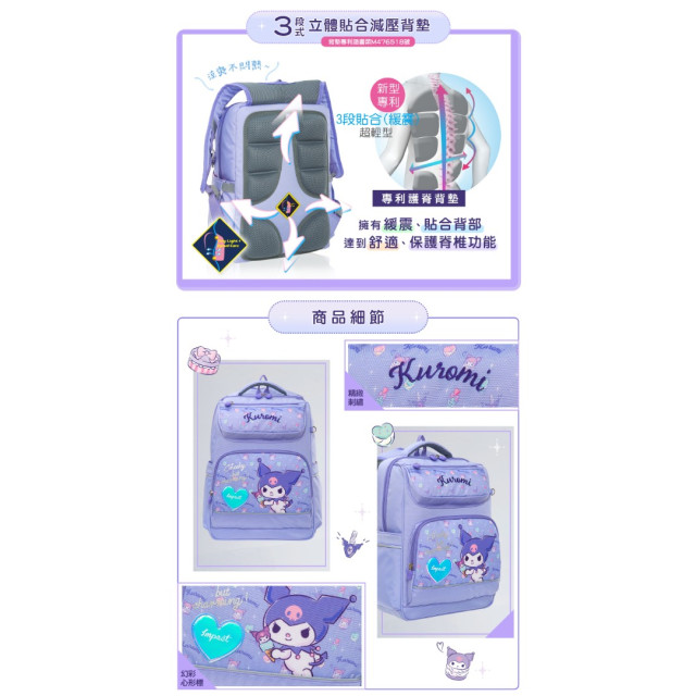 怡寶 經典學院護脊書包-酷洛米