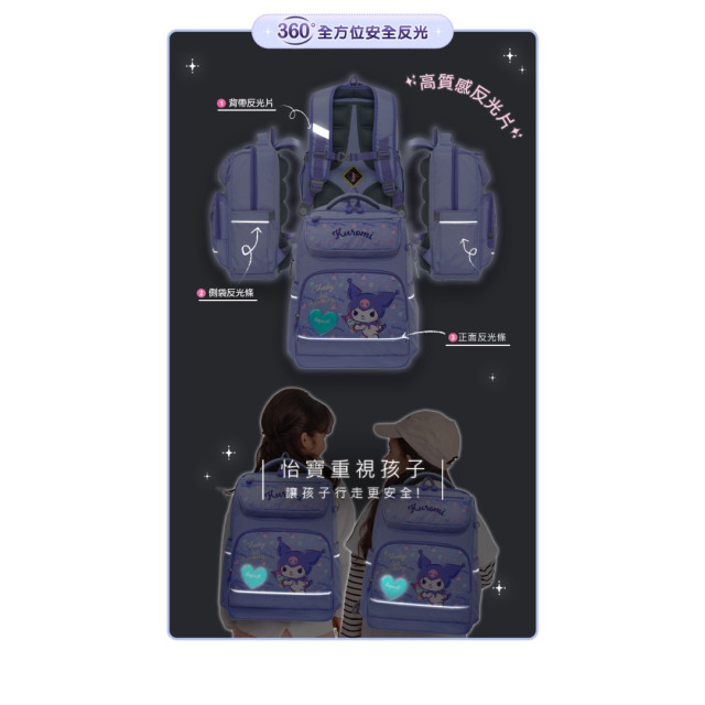 怡寶 經典學院護脊書包-酷洛米