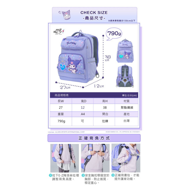 怡寶 經典學院護脊書包-酷洛米