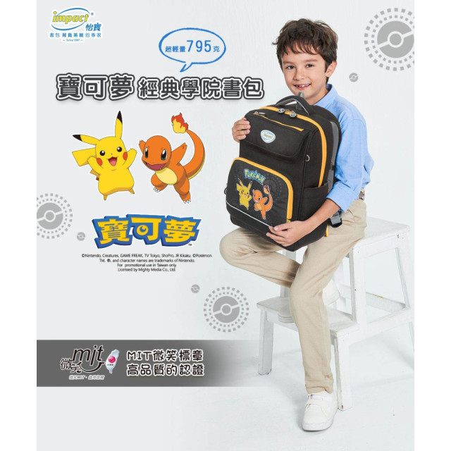 怡寶 經典學院護脊書包-寶可夢