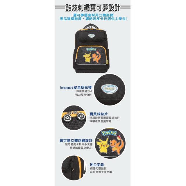 怡寶 經典學院護脊書包-寶可夢