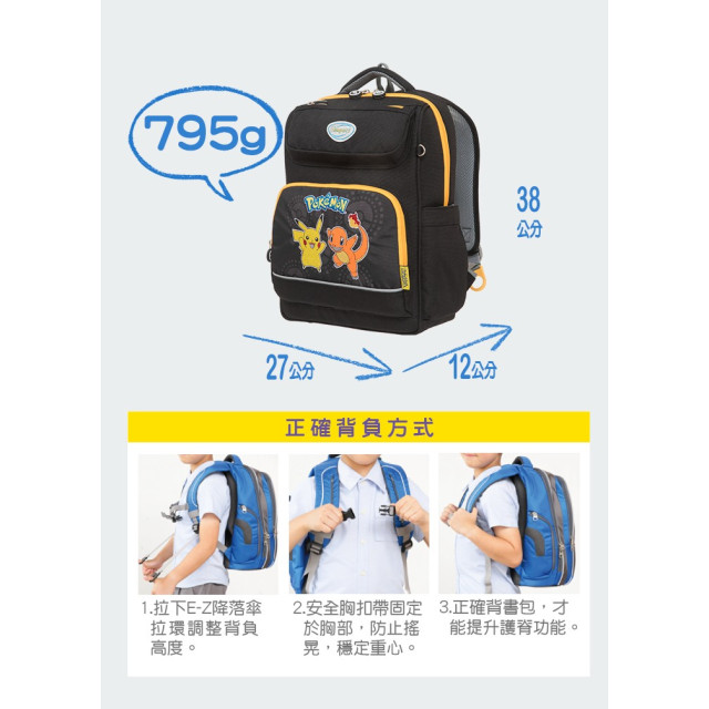 怡寶 經典學院護脊書包-寶可夢