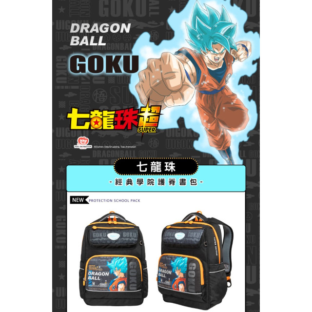 怡寶 經典學院護脊書包-七龍珠