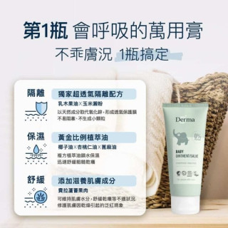 Derma 寶寶有機舒敏萬用膏100ml