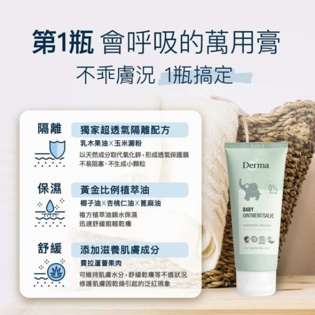 Derma 寶寶有機舒敏萬用膏100ml