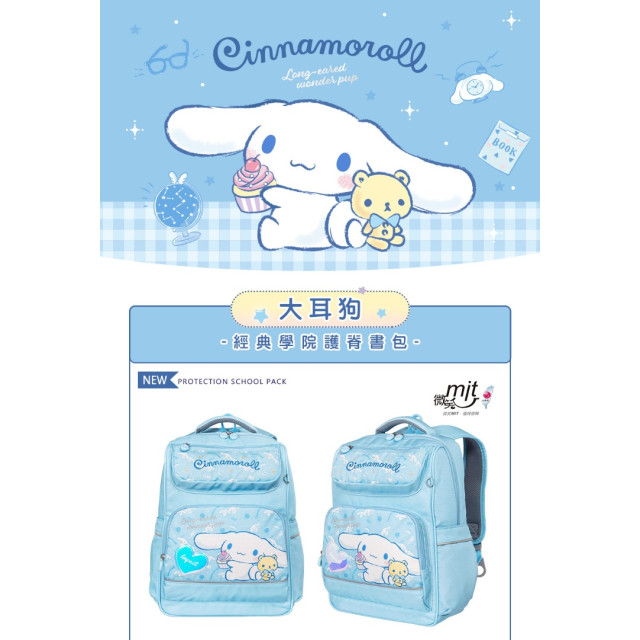 怡寶 經典學院護脊書包-大耳狗