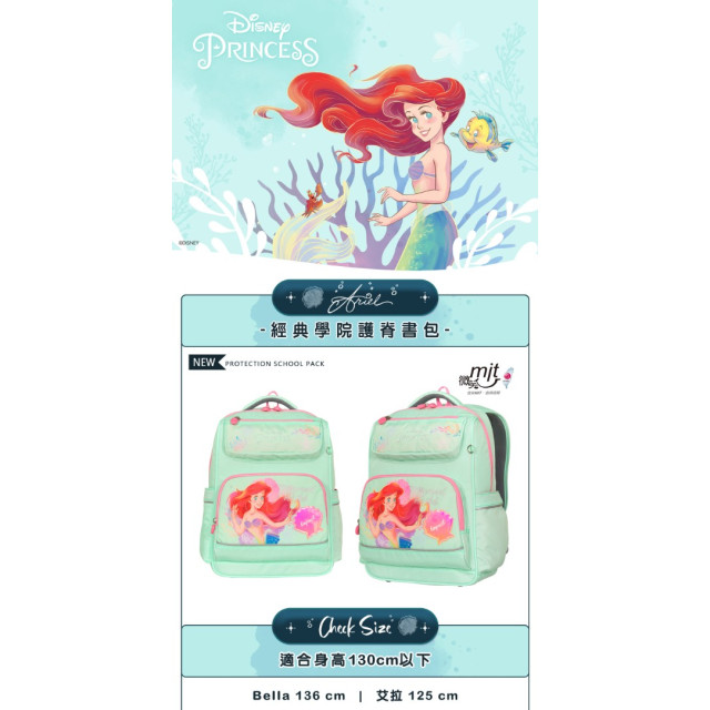 怡寶 經典學院護脊書包-小美人魚