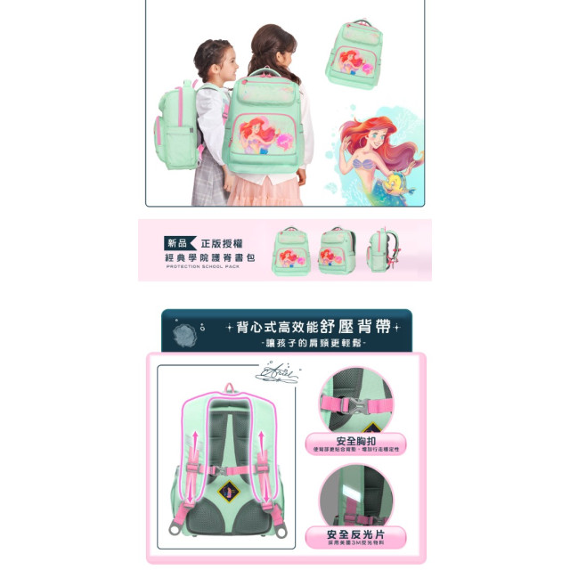怡寶 經典學院護脊書包-小美人魚