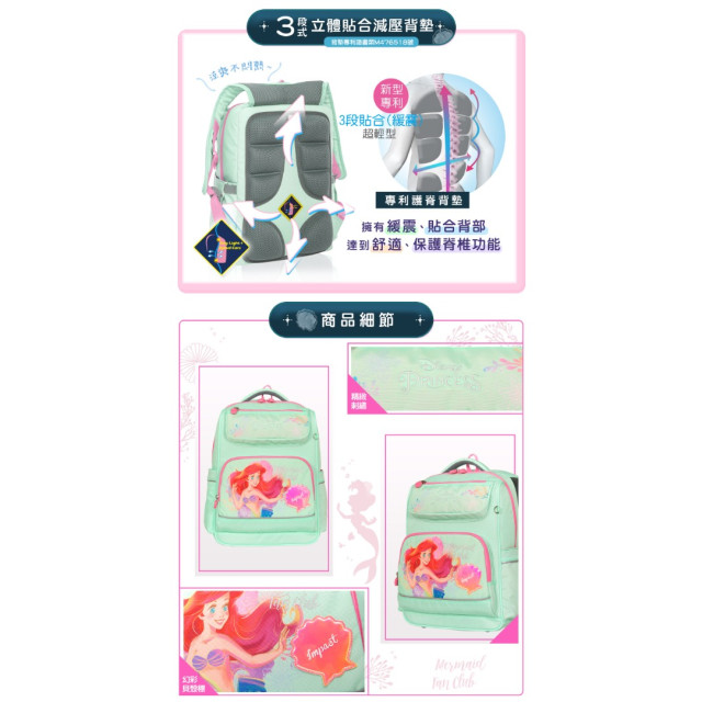 怡寶 經典學院護脊書包-小美人魚