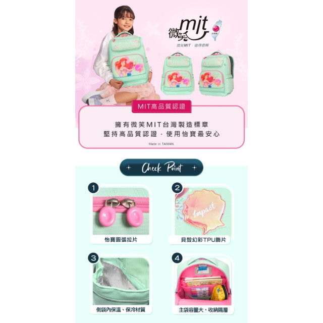 怡寶 經典學院護脊書包-小美人魚