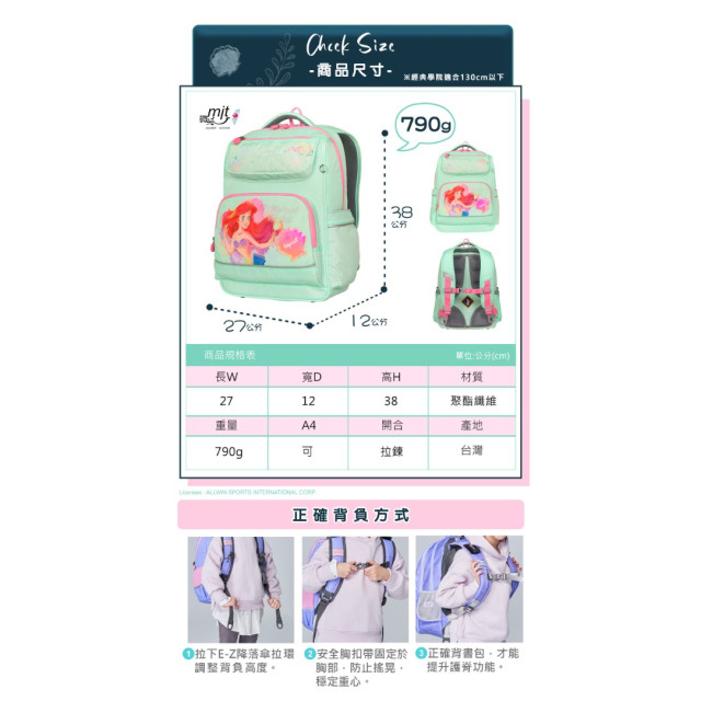 怡寶 經典學院護脊書包-小美人魚