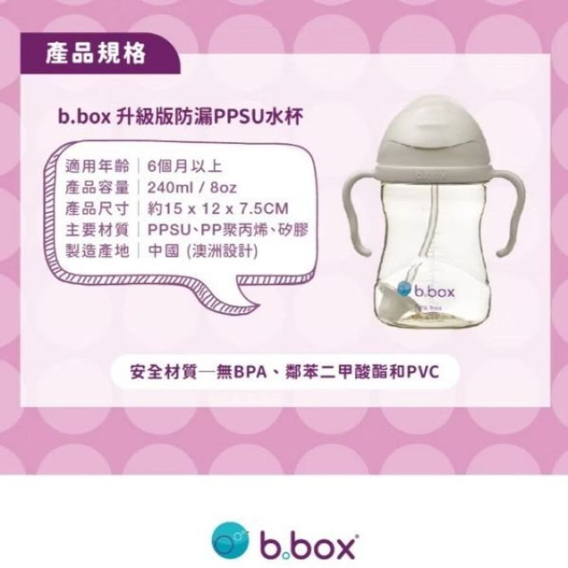 b.box 升級版防漏PPSU水杯(多款)