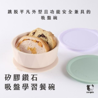 2angels 矽膠鑽石吸盤學習餐碗(多款)