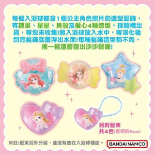 Bandai 迪士尼公主家族髮飾入浴球