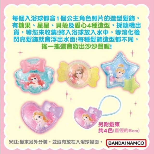 Bandai 迪士尼公主家族髮飾入浴球