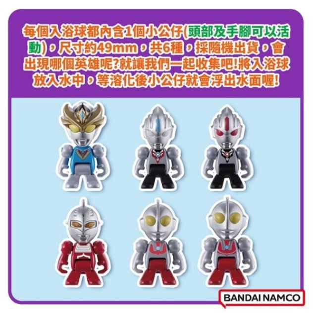 Bandai 超人力霸王入浴球2023(限量)