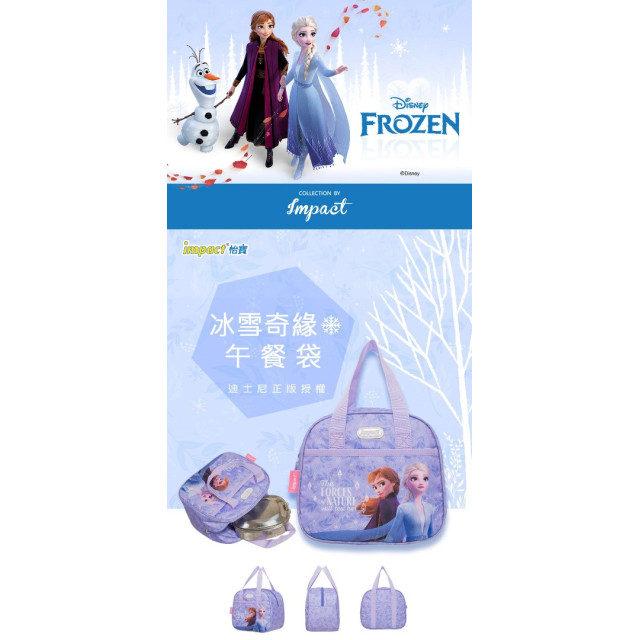 怡寶 午餐袋-冰雪奇緣
