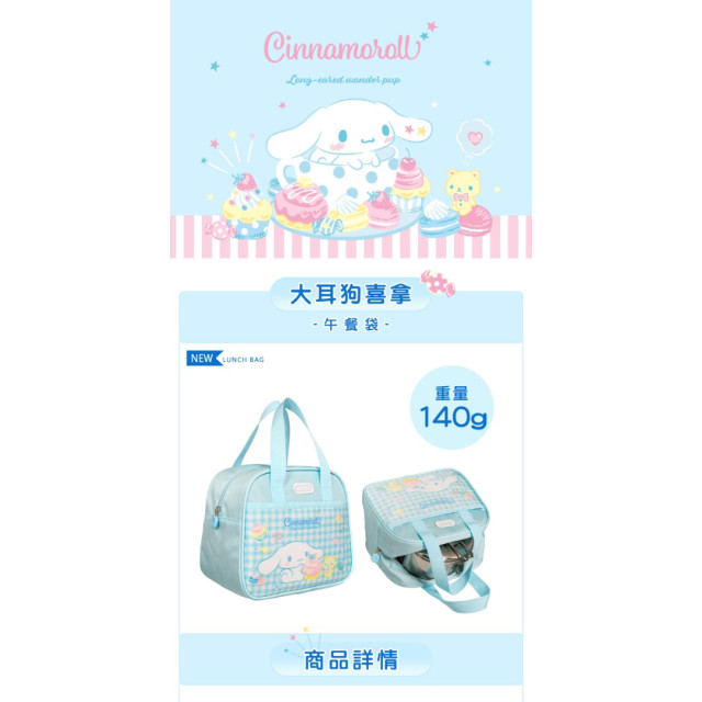 怡寶 午餐袋-大耳狗