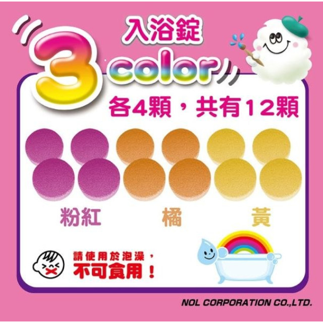 NOL 趣味調色盤入浴錠