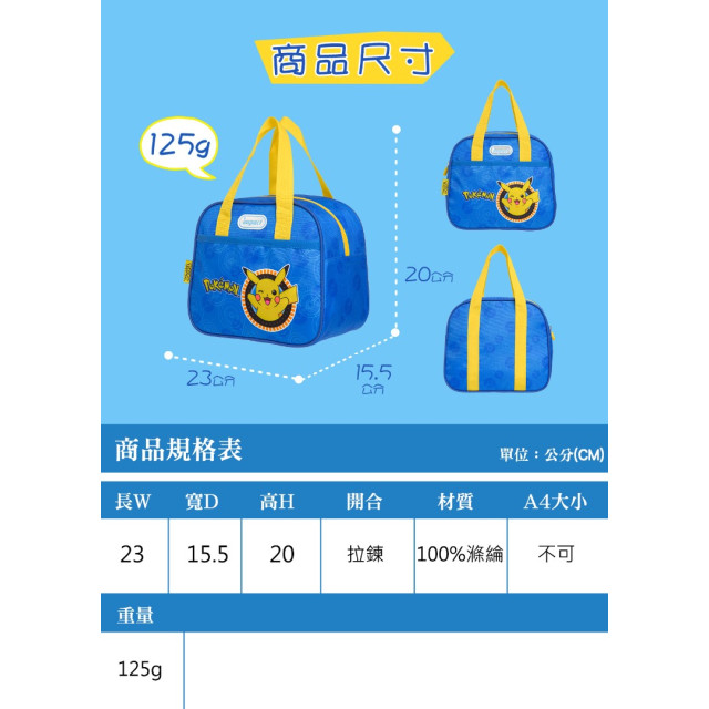 怡寶 午餐袋-寶可夢藍色
