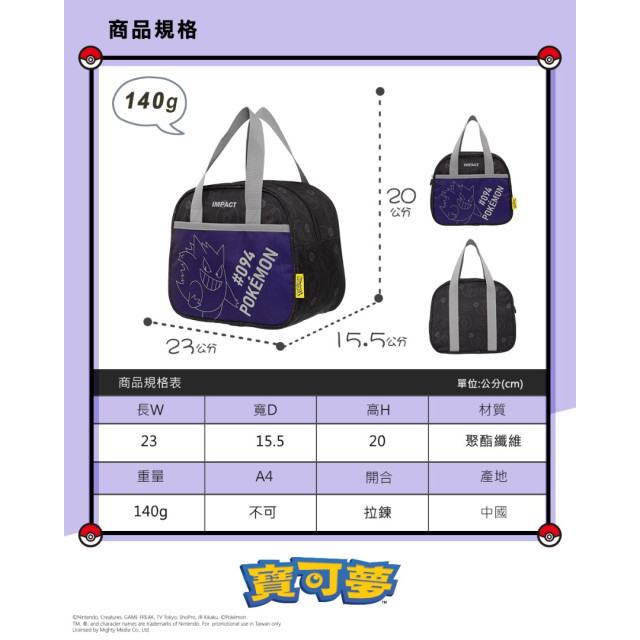 怡寶 午餐袋-耿鬼