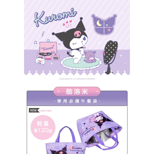 怡寶 午餐袋-酷洛米